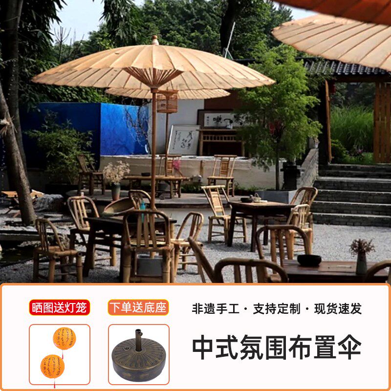 围炉煮茶户外伞古风大号油纸伞中式庭院伞复古防雨防晒遮阳遮雨伞