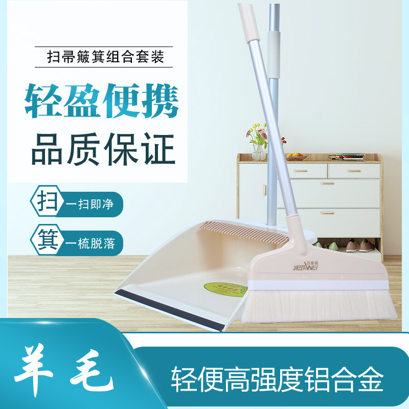 铝合金杆加大活动羊毛扫把簸箕套装木地板软毛扫帚头发梳齿带刮齿