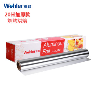维勒锡纸烤箱家用烧烤铝箔纸烤肉耐高温经济装10米加厚