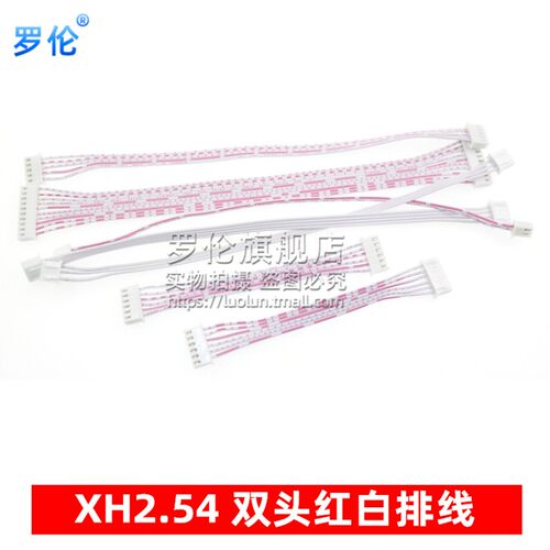 XH2.54mm双头反向红白排线连接线2/3/4/5/6/78-20P 10/20/30-50CM