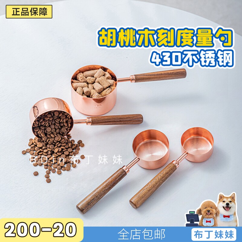 布丁妹妹 胡桃木宠物粮食勺猫粮狗粮勺子计量杯刻量勺不锈钢耐用