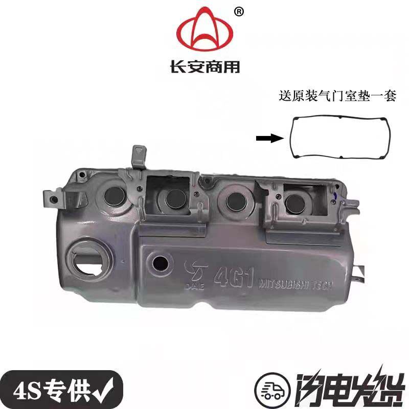 长安欧诺1.5L汽车发动机气门室盖气缸室上盖上罩送气门室垫原厂