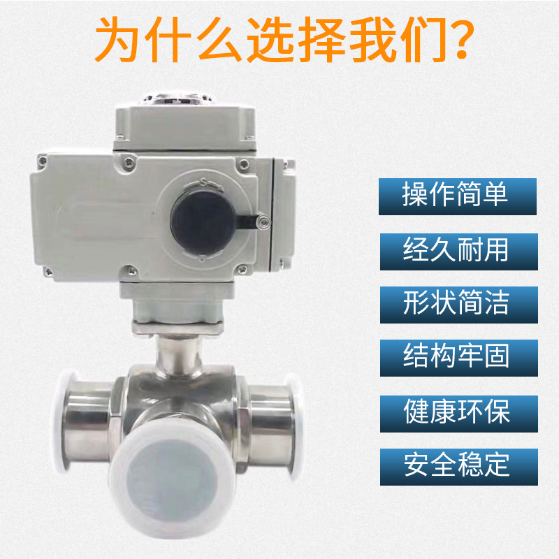 卫生级电动快装三通球阀不锈钢304卡盘卡箍式气动球阀球芯T型L型