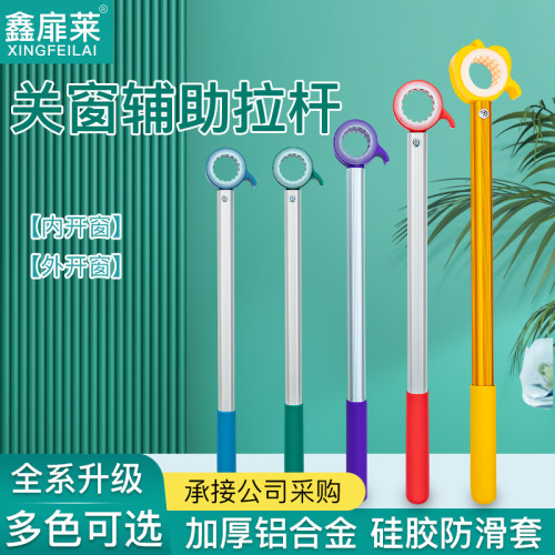 开窗神器关窗拉手学校厨房飘窗开窗拉手内外开关窗通用关窗辅助杆