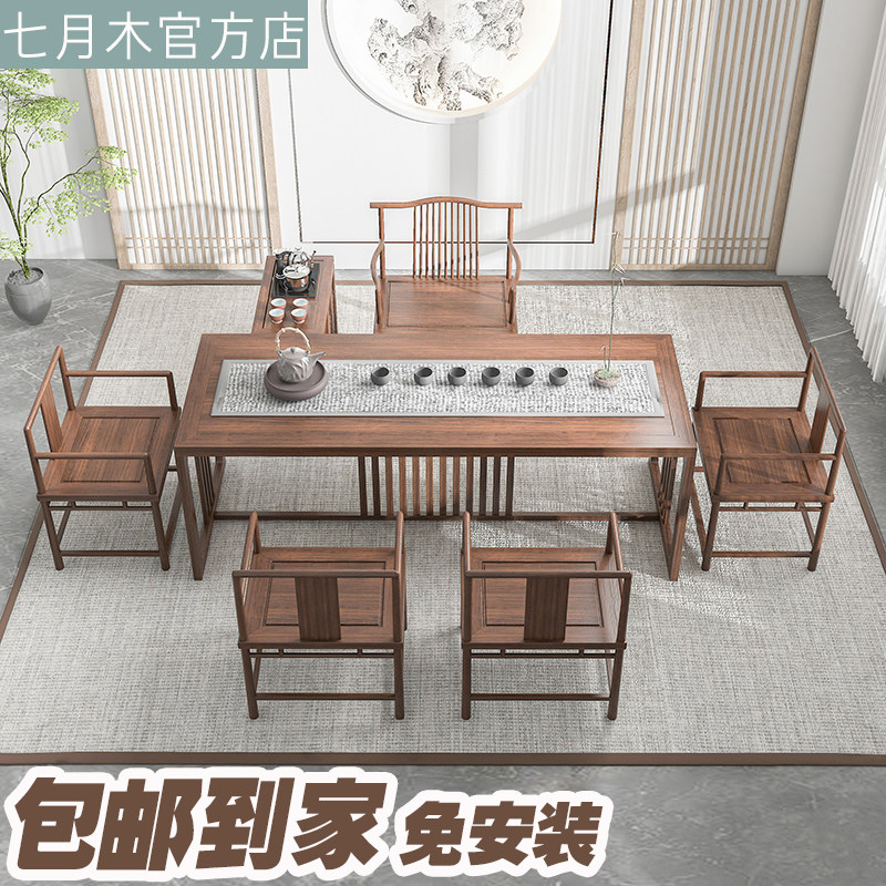 新中式茶桌椅组合功夫茶台字台画案书桌办公榆木实黑胡桃茶几禅意