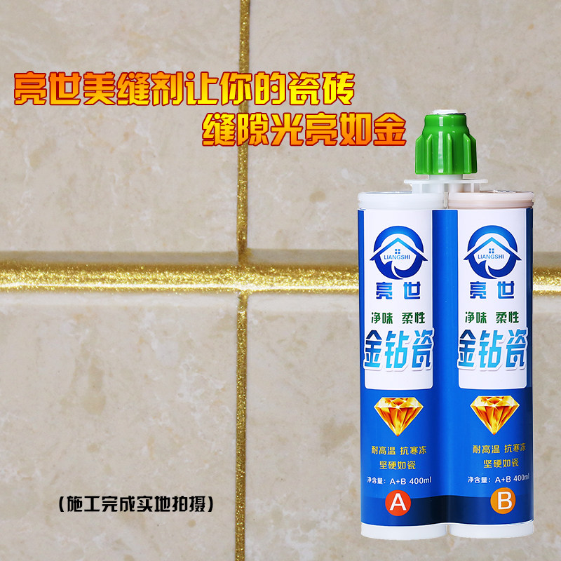 亮世金钻瓷双组份美缝剂瓷砖专用地砖防水防霉勾填缝剂工具白镏金