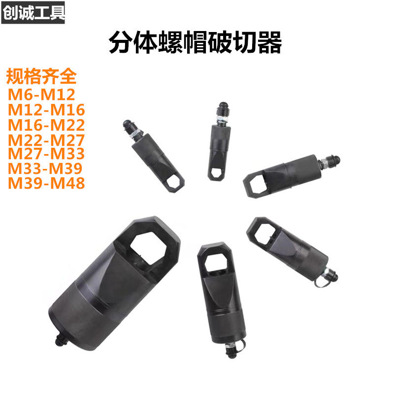 螺帽破切器 液压螺母破开器 螺母生锈切开器螺丝帽切断器JK-24/27