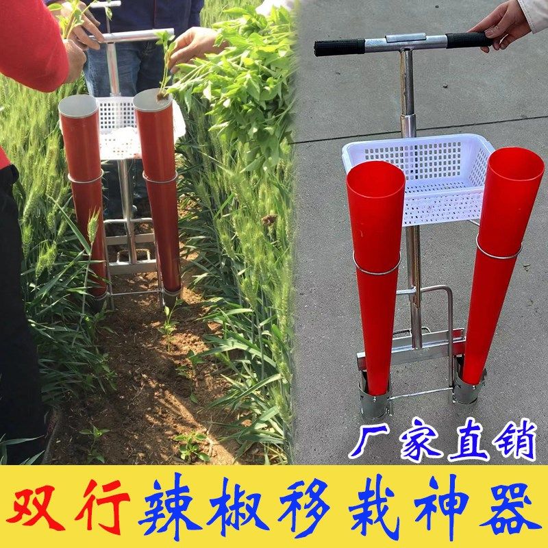 双行辣椒栽苗神器蔬菜玉米移苗移栽机农用工具种菜打洞种苗打孔器