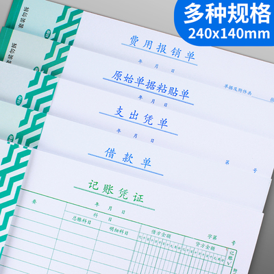 用友西玛费用报销费单通用报账单原始凭证粘贴单240140增票财务