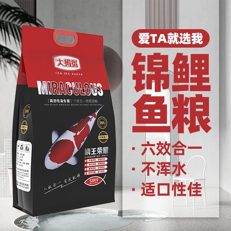 大拇指鳞王荣耀锦鲤鱼饲料高蛋白扬色增色不浑水鱼食上浮颗粒鱼粮