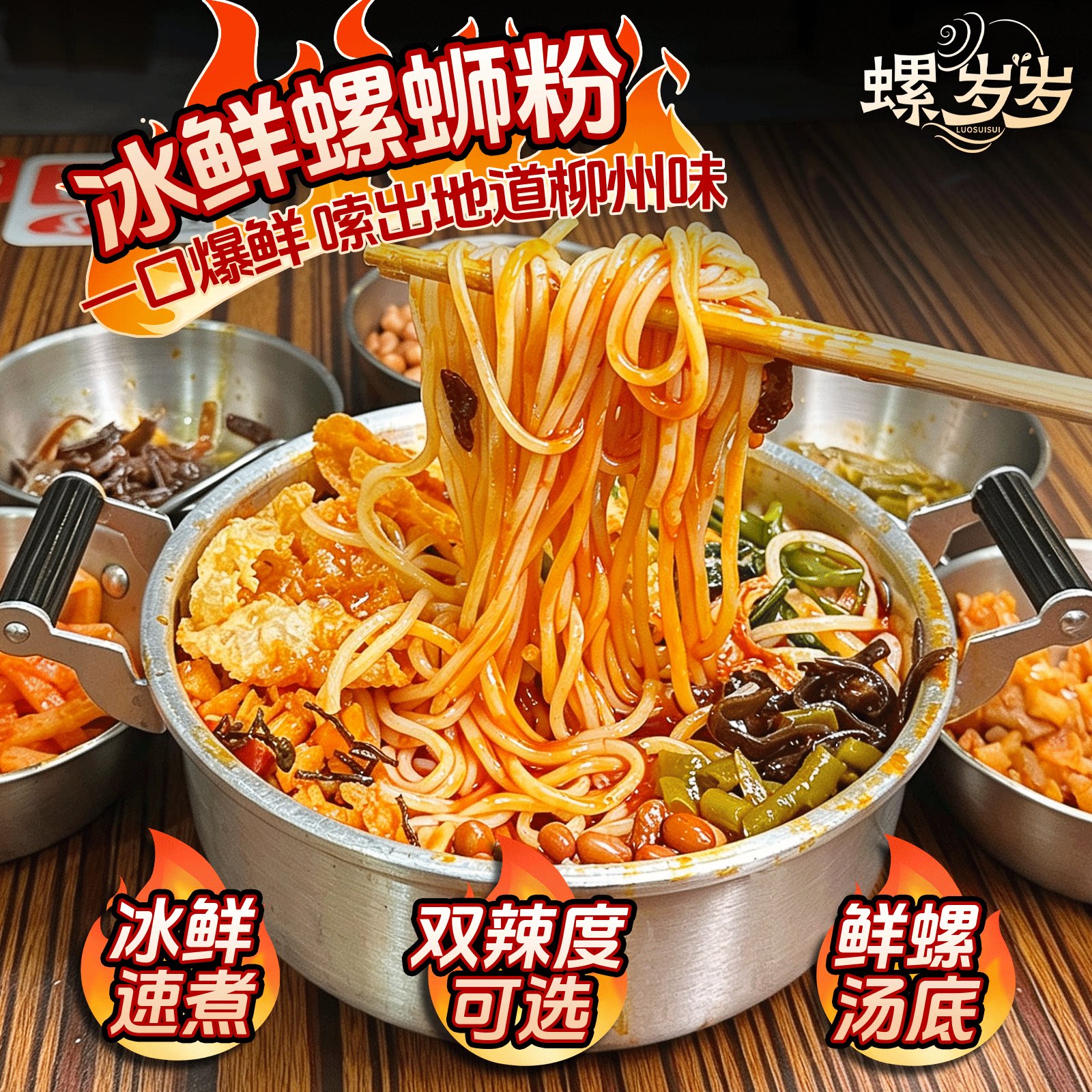 螺岁岁780g冰鲜螺蛳粉速食特产正宗同款特色美味广西柳州实体店