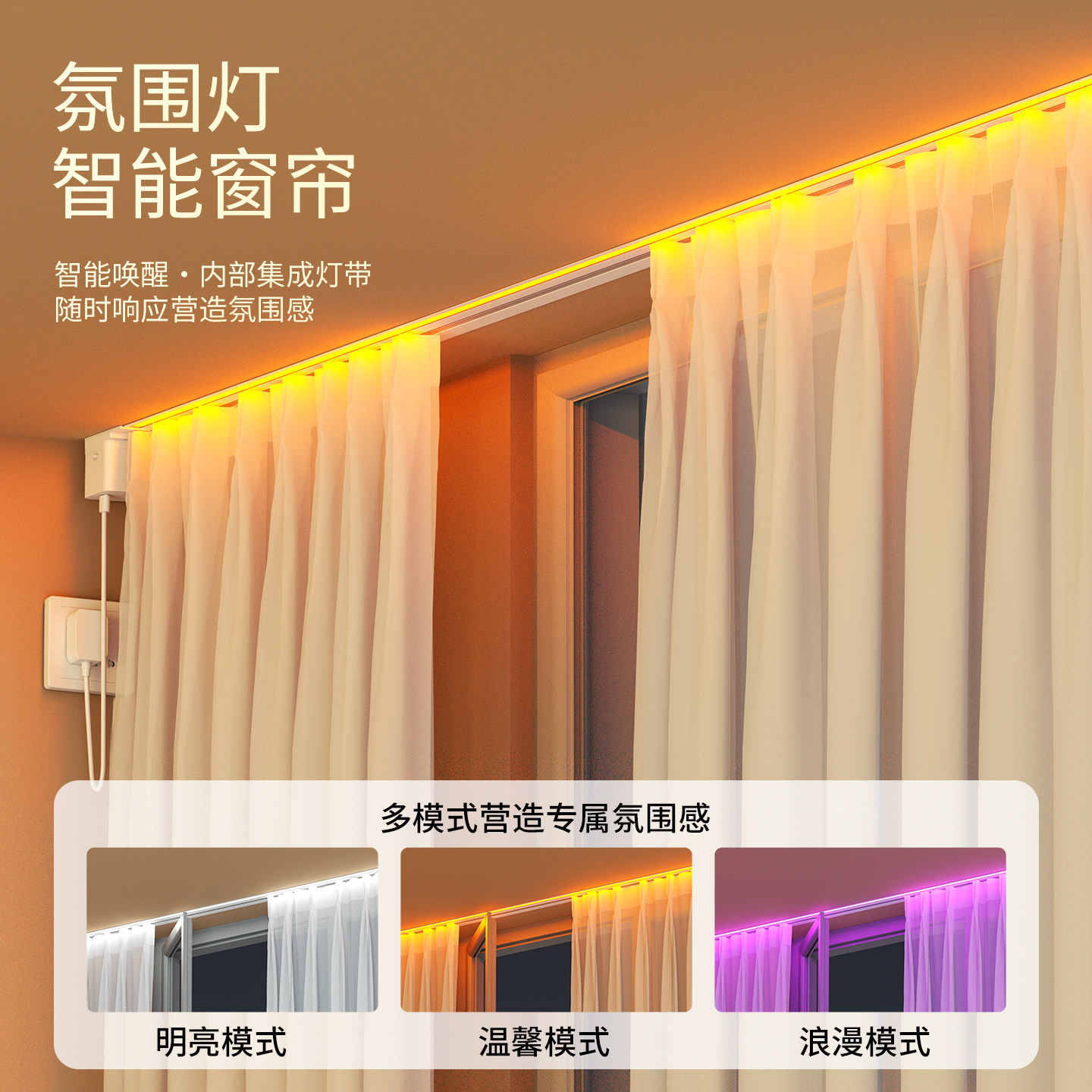 KOKJ智能内嵌窗帘电动轨道嵌入式氛围灯语音灯带智能控制隐藏窗帘