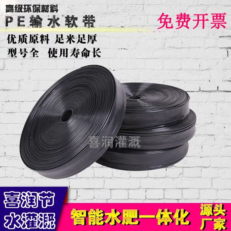 90/110pe输水软带微喷带滴管农用滴灌管喷灌带温室大棚浇水主管