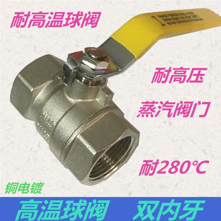 耐高温球阀高压阀门导热油蒸汽热水丝扣内螺纹4分6分1寸DN15 20 2