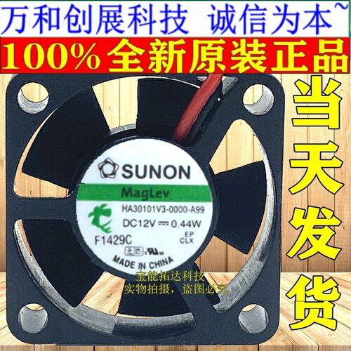 正品 全新原装建准SUNON 3010 12V 0.44W HA30101V3-000C-A99 静
