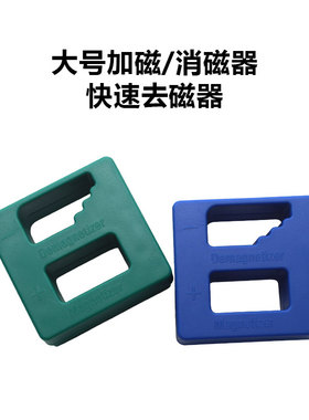 螺丝刀加磁器十字一字批头充磁器消磁器增磁器减磁器起子去磁器
