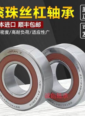NSK进口丝杆配对轴承760202 760203 760204 760205 760206DB P5P4