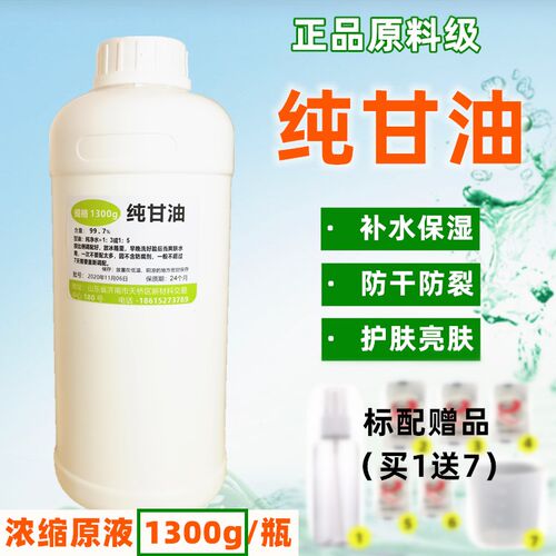 纯甘油原液无水保湿甘油护肤全身补水润肤亮肤防裂橘皮止痒肤质