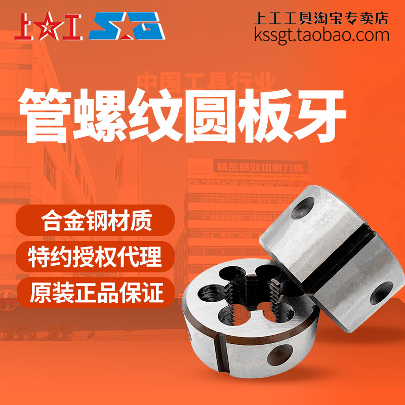 上工管螺纹圆板牙1/8 1/4圆柱ZG圆锥扳牙Z水管牙螺纹合金工具钢G