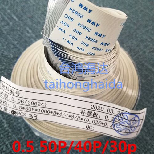 0.5mm间距50p40p30p1米反向异面ffcfpc20624扁平软排线加厚FFC线