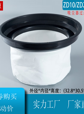 东亿ZD20吸尘器配件通用ZD10系列百力特吸尘器20升30升尘隔过滤网