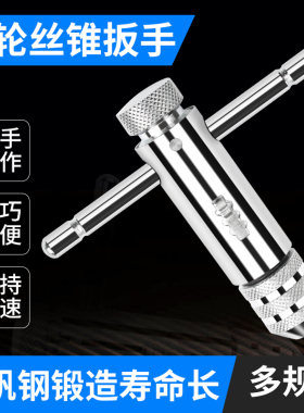 手用丝锥扳手手动攻丝神器攻牙器夹头加长可调式棘轮丝攻绞手工具