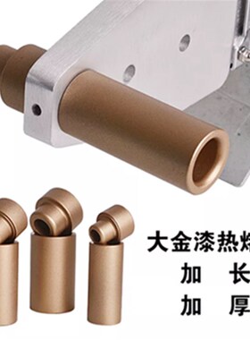 PPR热熔器模头PPR管加长热熔模头PPR管加长热熔头热熔机加厚模头