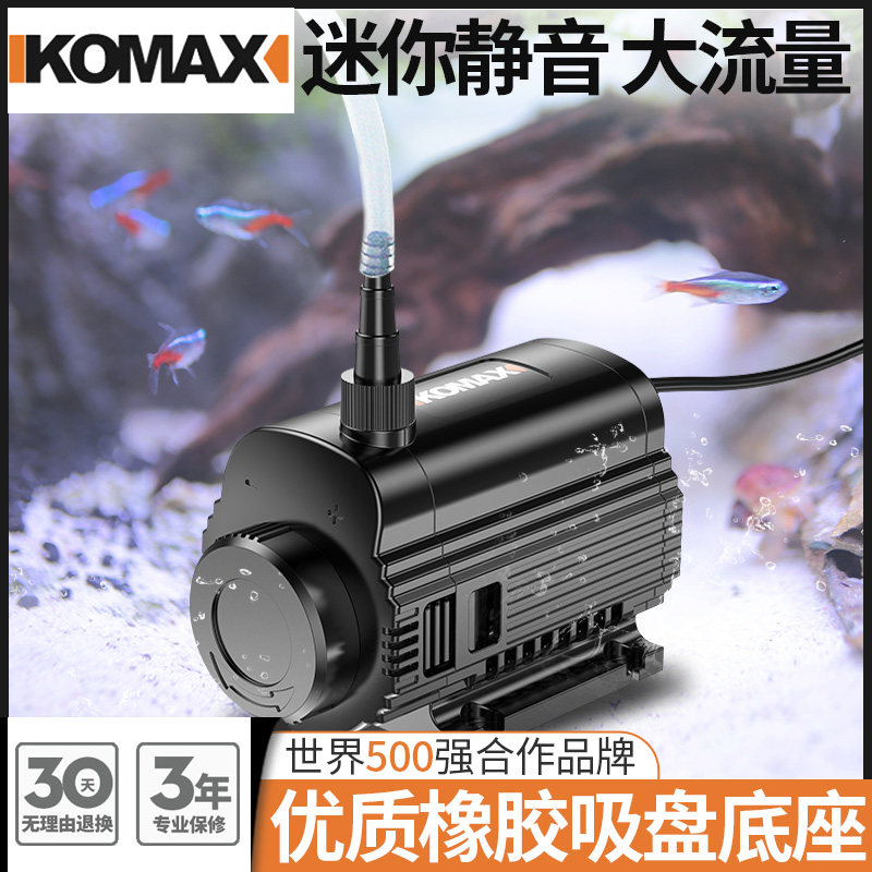 德国KOMAX微型水泵抽水泵潜水泵超静音小型换水泵吸泵鱼缸换粪过