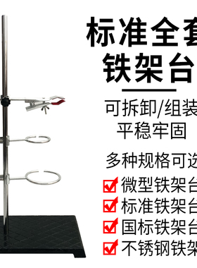 大号铁架台 塑料金属蝴蝶夹实验室滴定台全套方座支架铁圈烧瓶夹