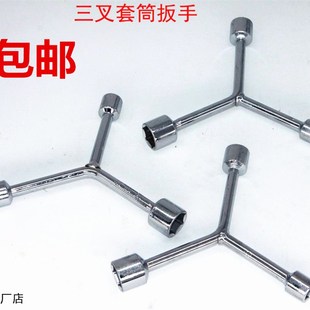 三叉扳手套筒丁字套筒多功能套筒Y型六角套管1719-22三头机修工具