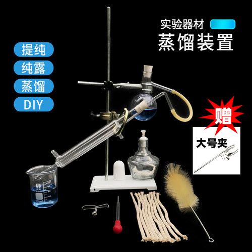 小号蒸馏装置套装  蒸馏装置  烧杯冷凝管酒精灯烧杯铁架台