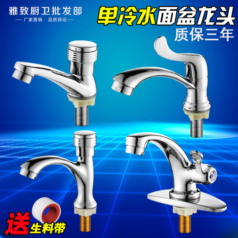 面盆单冷水龙头陶瓷洗簌手脸盆台盆洗衣池单孔水龙头全铜陶瓷阀芯