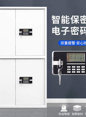 电子密码锁保密柜钢制办公室文件财务章档案柜加厚智能抽屉保险柜