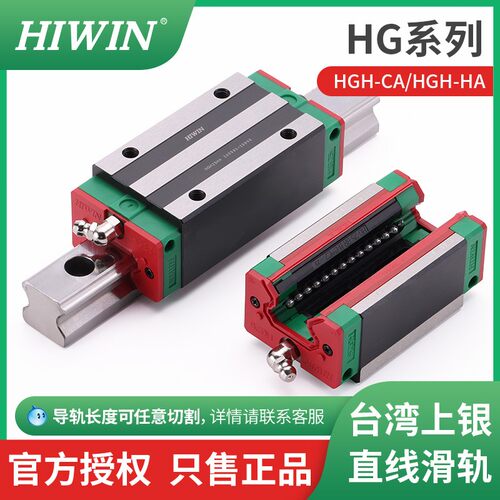 HIWIN台湾上银直线导轨滑块HGH20CA线性滑轨HGW20R