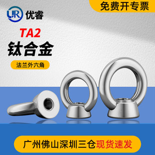 钛TA2吊环螺母吊母螺帽加长螺栓O型环形带圈起重螺钉M12/M16