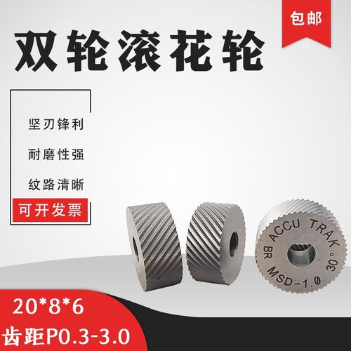 数控车床网纹滚花轮双轮走刀压花刀P0.3 0.8 0.5 1.5中心高刀柄20