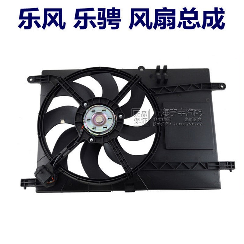 适用雪佛兰乐风乐骋水箱电子扇总成 散热器电子扇冷凝器风扇