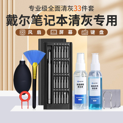 戴尔笔记本清灰工具套装DELL电脑风扇拆机维修清理灰尘拆卸换硅脂