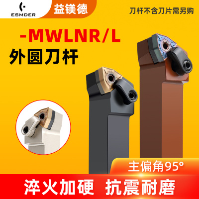 桃型外圆车刀杆MWLNR2525M08 2020K08机夹车床95度刀具数控刀杆