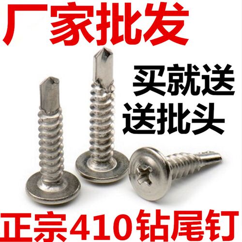 410不锈钢圆头华司钻尾钉大扁头十字槽钻尾螺钉燕尾螺丝M4.2 4.8