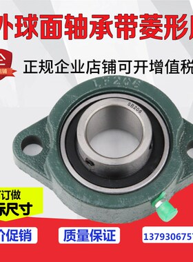 外球面轴承带短脚菱形轴承座SBLF201 202 LF203 204 205 206 207
