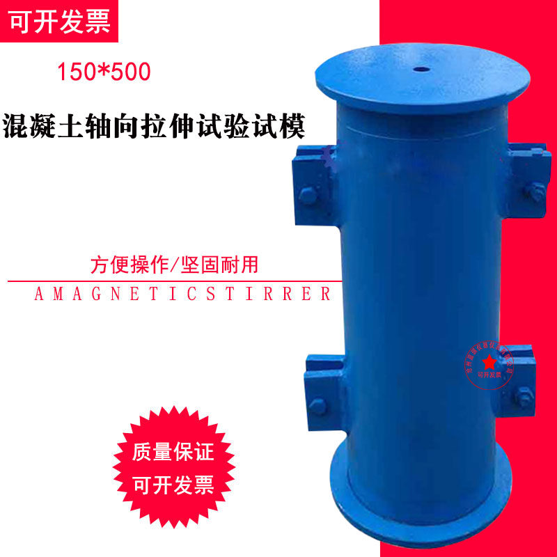 150*500混凝土轴向拉伸试验试模 B型试验模具砼轴向拉伸试模