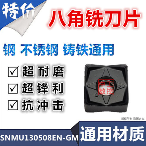 替代PG025八角铣刀片SNMU130508EN-GM钢不锈钢铸铁件通用