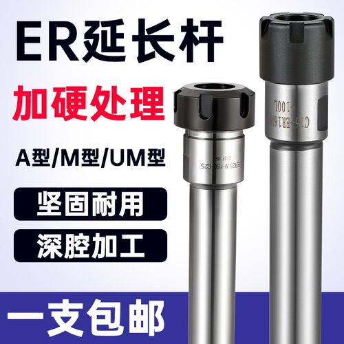ER延长杆雕刻机CNC加工中心A型/M型/UM型铣刀加长杆ER8/11/16/20