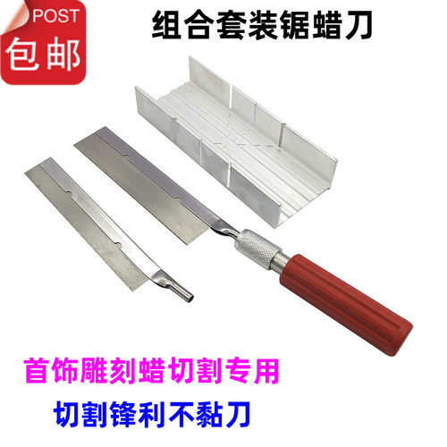 大号锯蜡刀组合套装蜡锯子首饰雕刻蜡砖蜡块蜡条专用锯子切割蜡锯