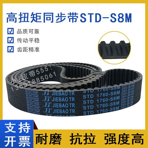 同步带STD1888-S8M S8M1896/1904 STS-S8M1912齿形皮带高扭矩HTBN