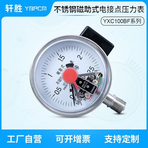 YXC-100BF 接线盒24V不锈钢磁敏式电接点压力表 PLC 电接点压力表