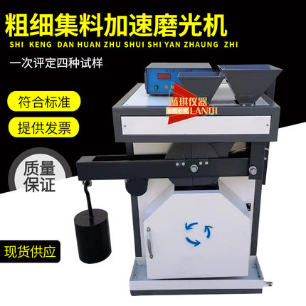 JM-3粗细集料加速磨光机磨光值标准样试件测试平台洛杉矶磨耗验机