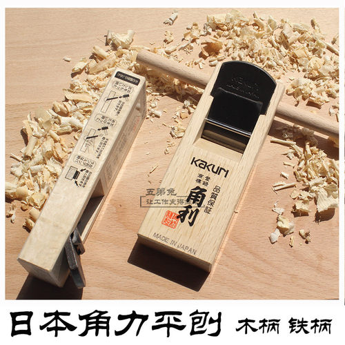KAKURI角利日本刨子进口木工刨子手工刨推刨DIY木匠工具套装刨子