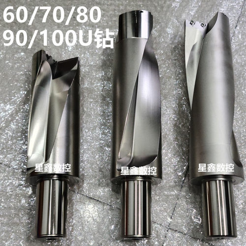 大直径U钻50/60/65/70/75/80/90/100直径抗震一体内冷数控大U钻